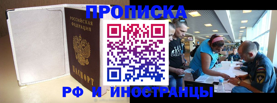 временная регистрация в Астрахани