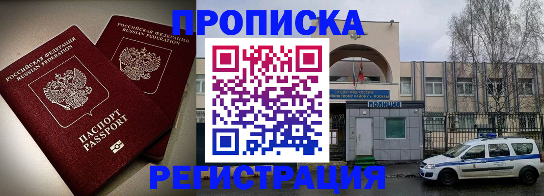 временная регистрация 2025 в Астрахани