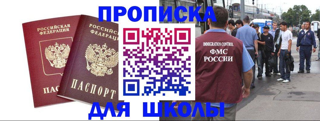 купить прописку в Астрахани