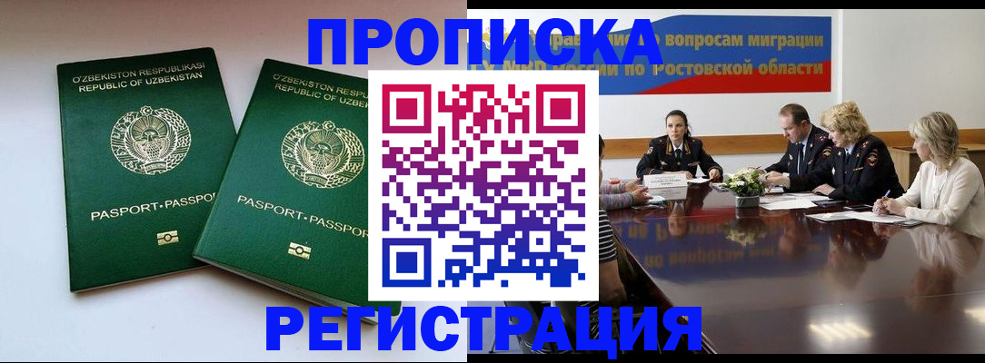 временная прописка в Астрахани