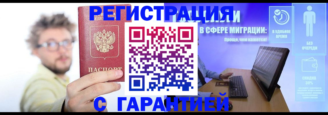 прописка для военкомата в Астрахани