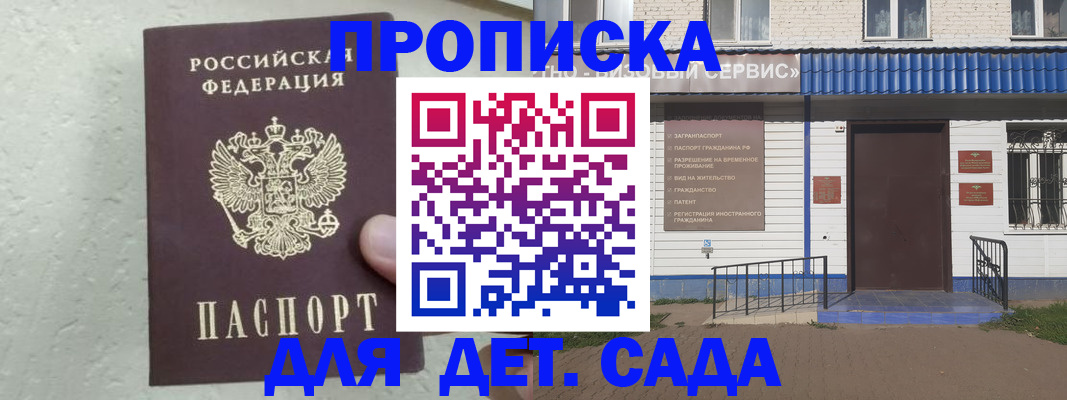 прописка ребенка в Астрахани