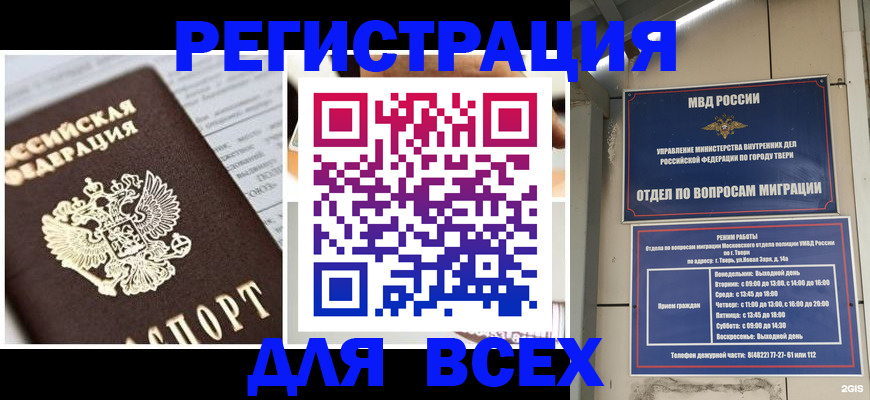 прописка иностранных граждан в Астрахани