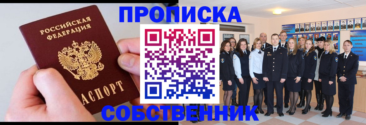 временная регистрация надежно в Астрахани