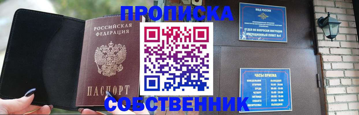 прописка законно в Астрахани