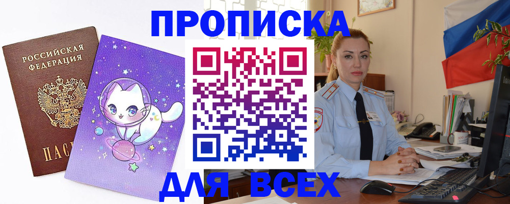 временная регистрация адрес в Астрахани